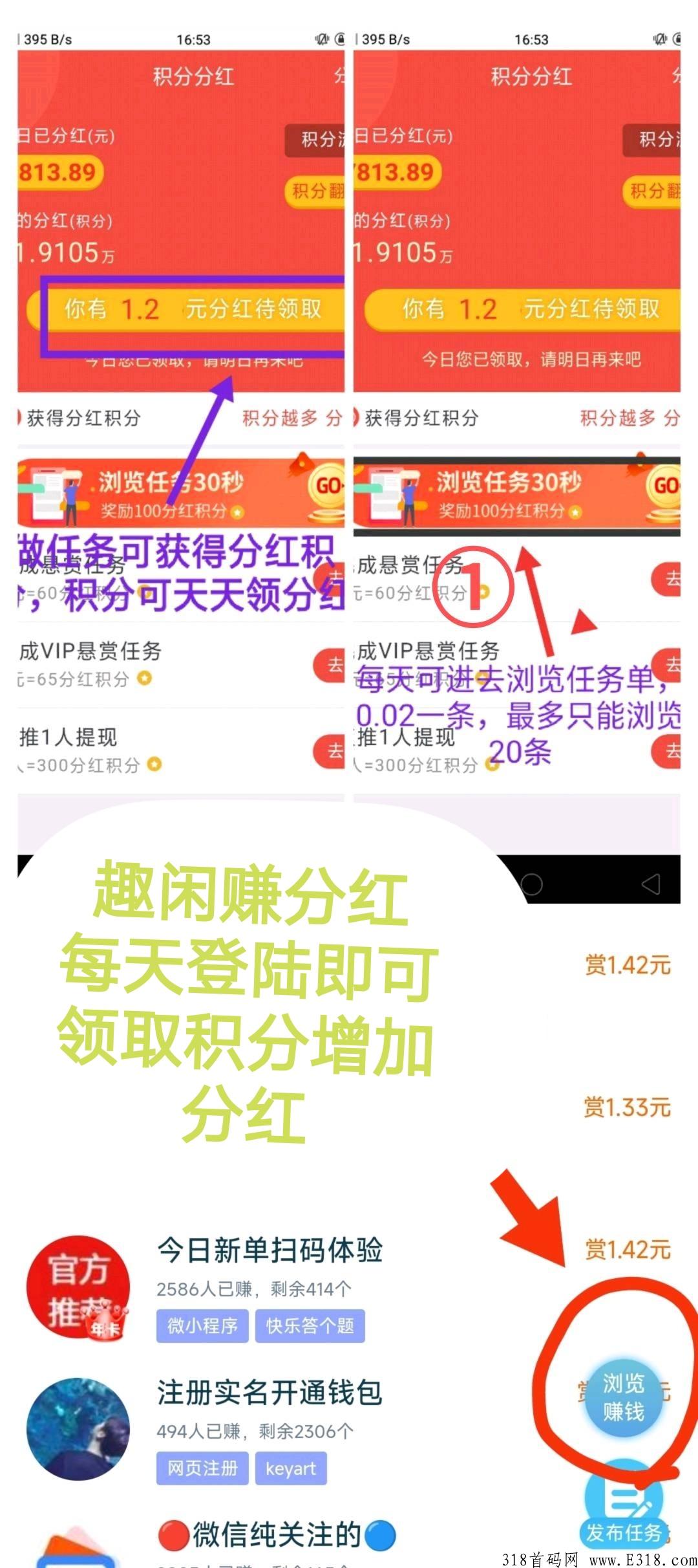 趣闲赚每天做任务赚零花