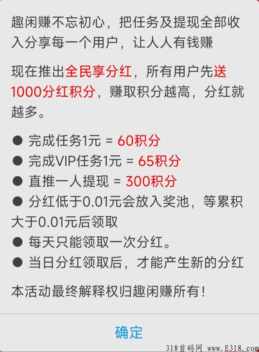 趣闲赚每天做任务赚零花