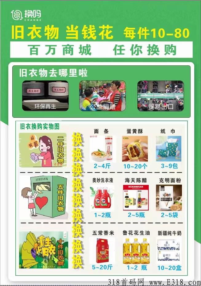 旧衣回收,一件10-80,一个适合所有人的事业 旧衣回收,一件10-80,一个适合所有人的事业