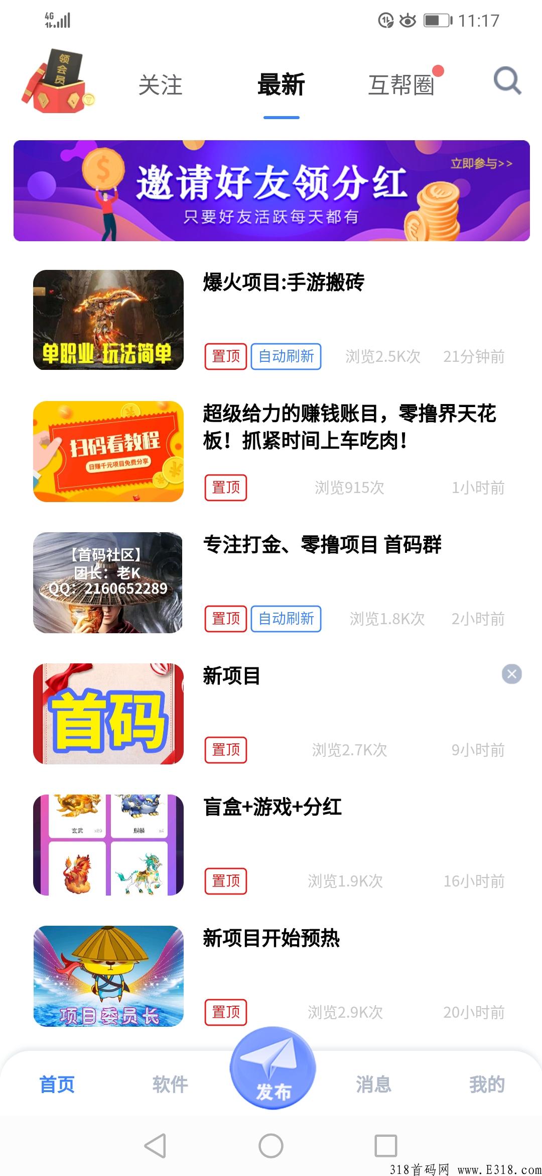首码互帮，和推客一样的模式，免费发布项目+发软件，纯绿色平台，流量大推广效果好