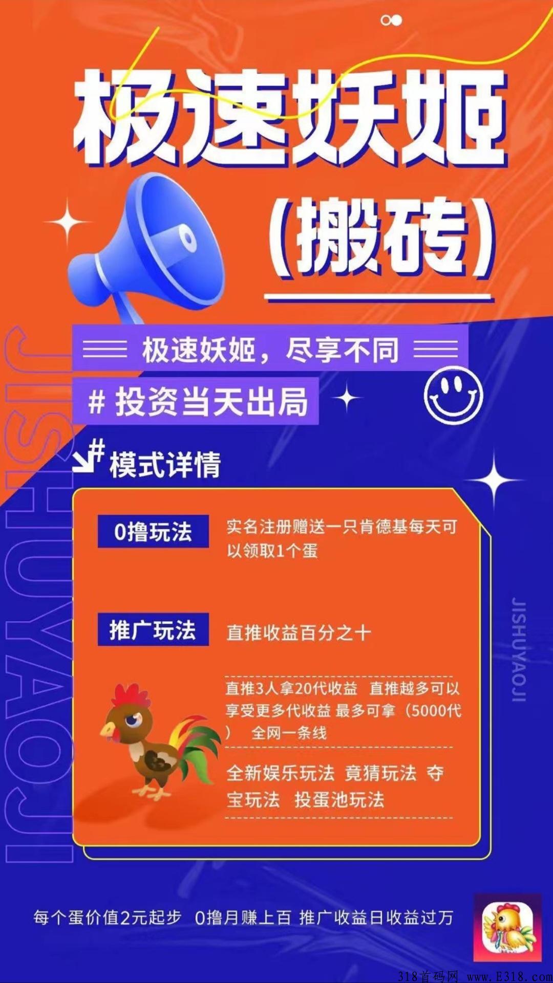 极速妖姬首码！最高5000代收益，即将正式开放