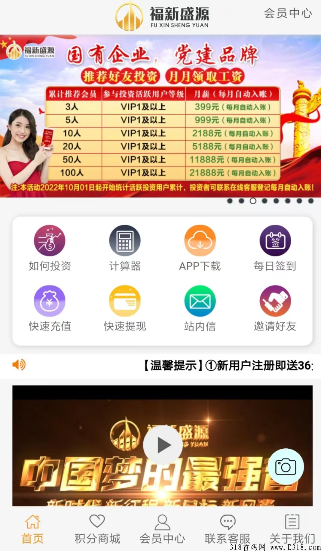 福新盛源投资理财APP，让你的财富的保值增值。
