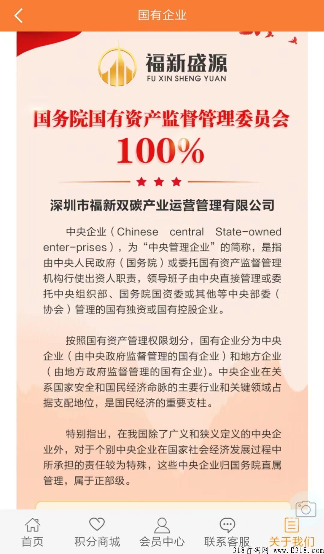 福新盛源投资理财APP，让你的财富的保值增值。
