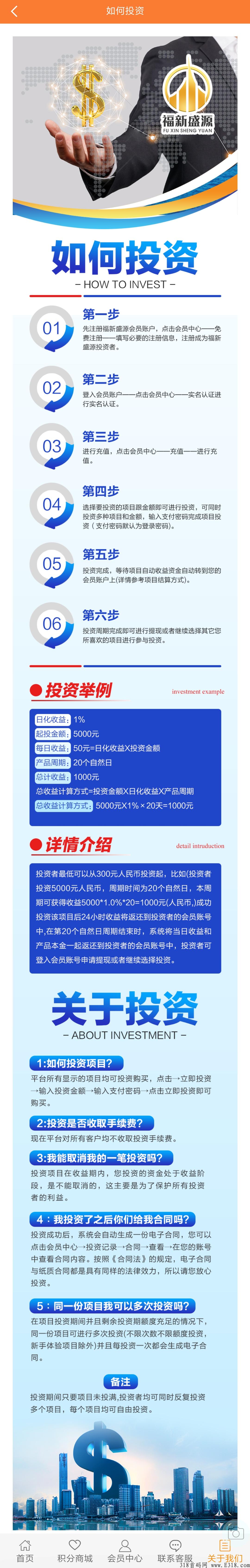 福新盛源投资理财APP，让你的财富的保值增值。