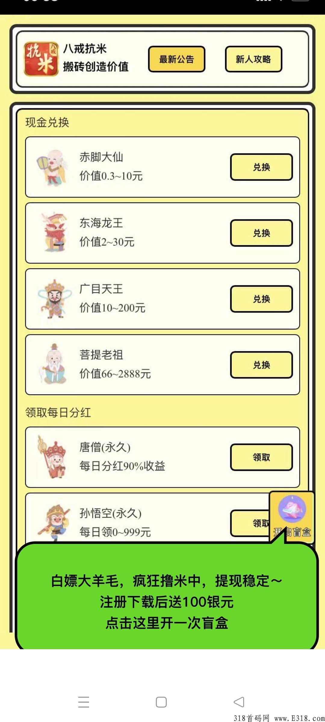 八戒扛米首码刚出，团队收益+渠道收益，长久稳定