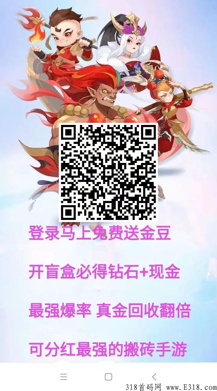 沙僧搬砖极速打金版，首码限时五倍回收，当天可见收益7*24随提