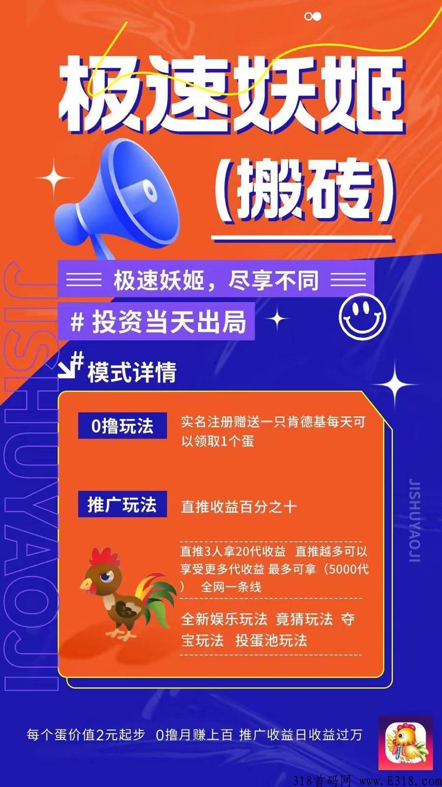 极速妖姬，全网一条线，先注册一秒下面就会多很多人，进官方群下载APP