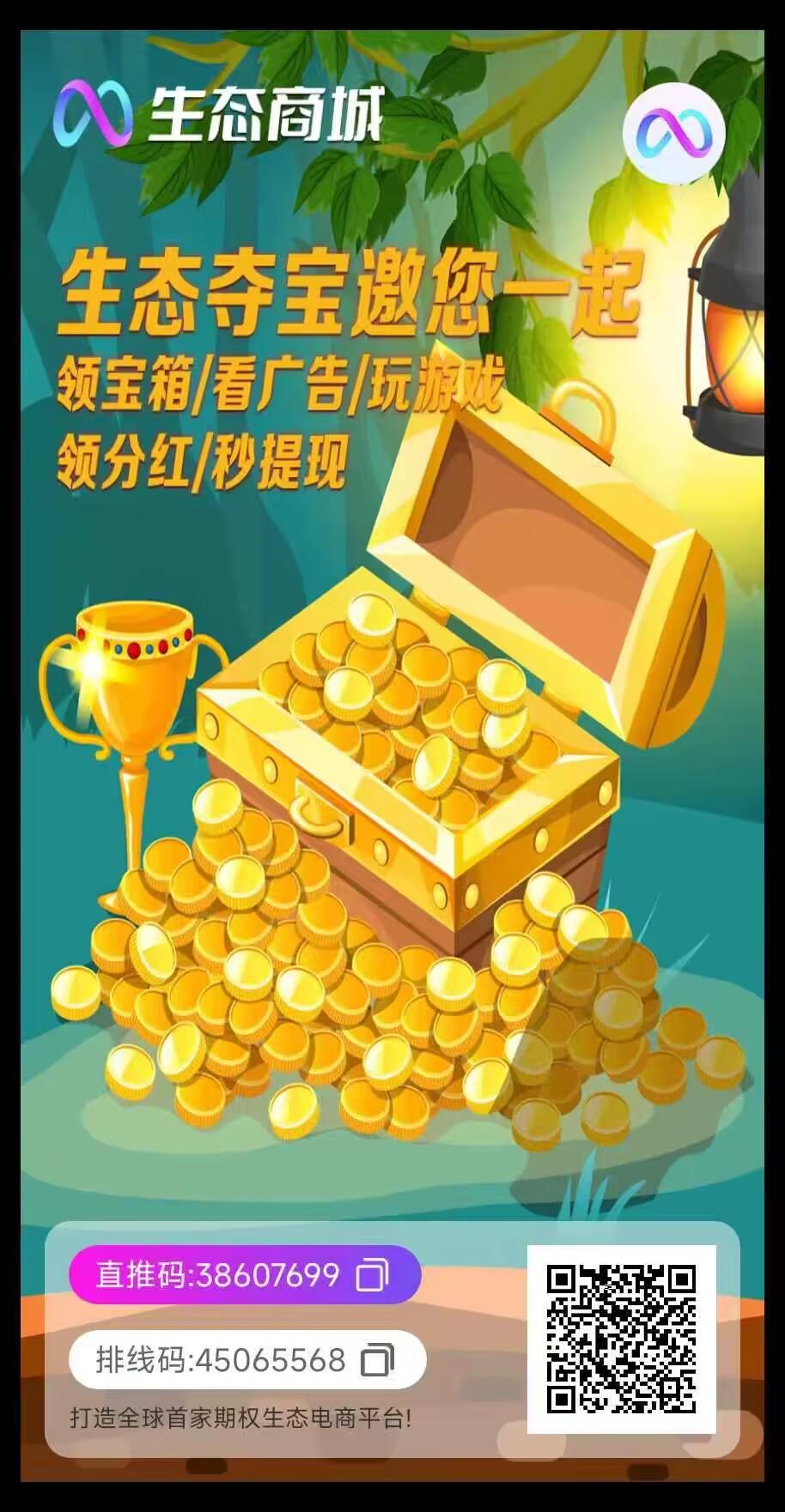 生态商城全新首码卷轴，2代广告分奖励，看广告分h＋积分分h