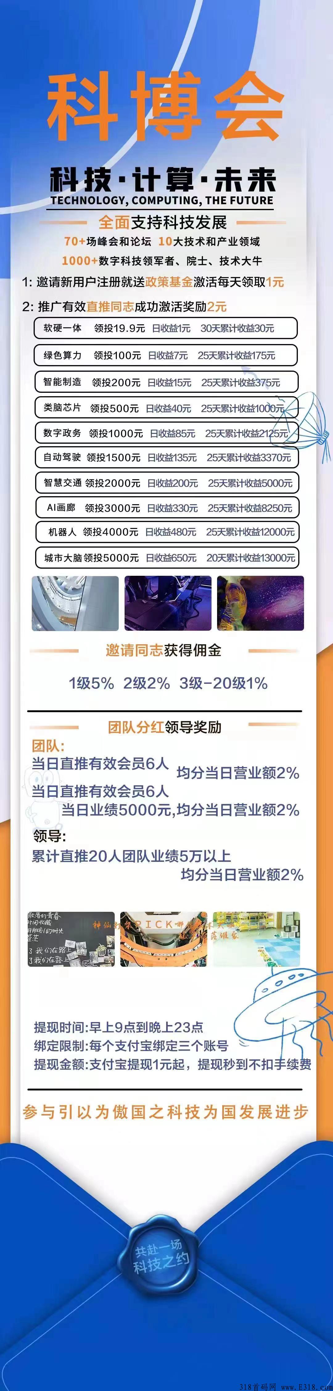 科博会智能首码刚出