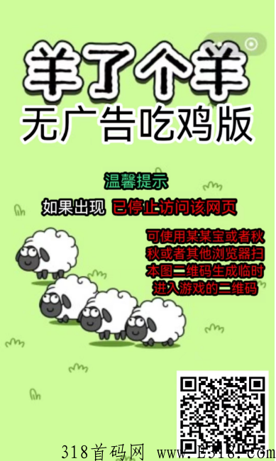 羊了个羊极速版pk赛，全网首码，六代收益
