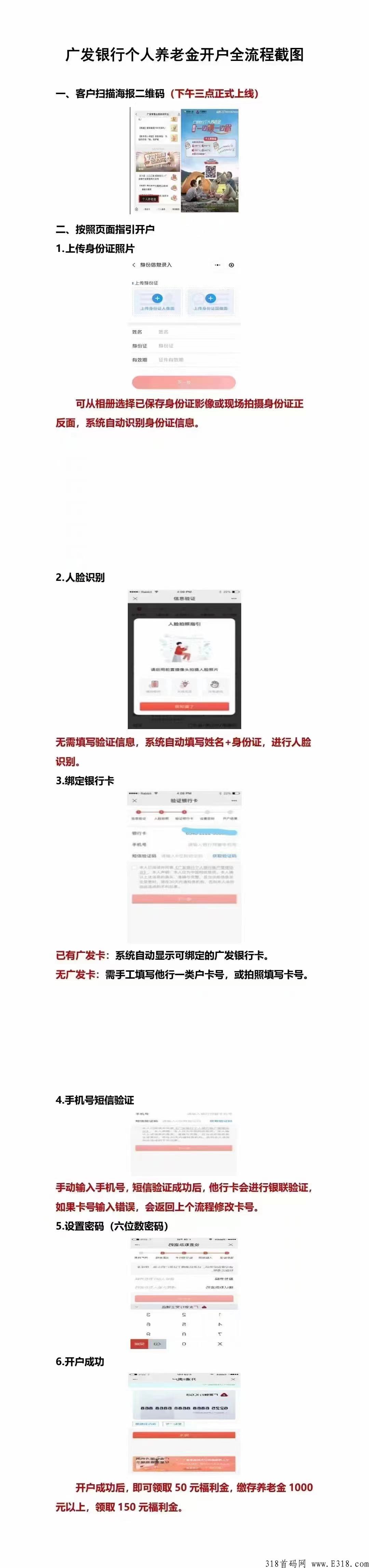 广发养老金开户，首码项目，欢迎咨询
