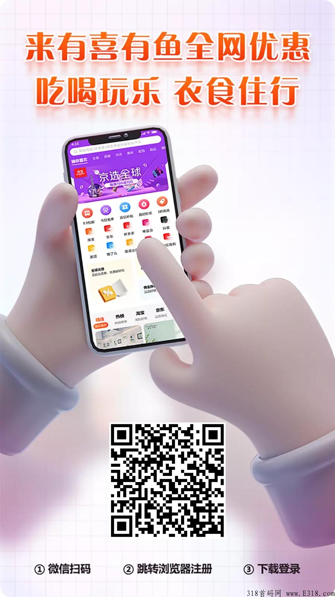 有喜有鱼app，2022年火爆项目！速来！每日5分钟，赚米赚到手软！