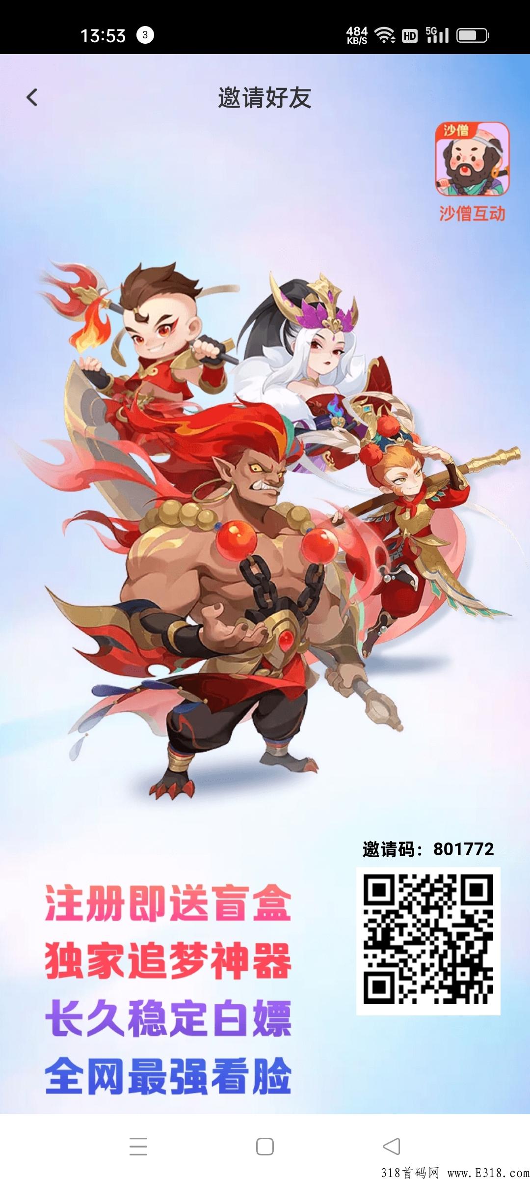 沙僧互动首码，项目天花板，收益远超同类