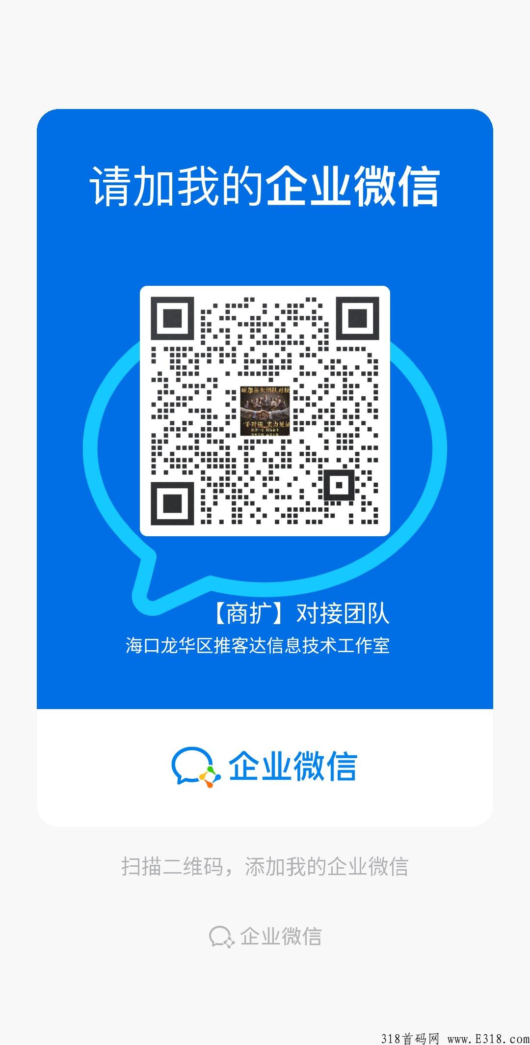 【商扩】新广告平台，首码刚出，全网扶持对接！