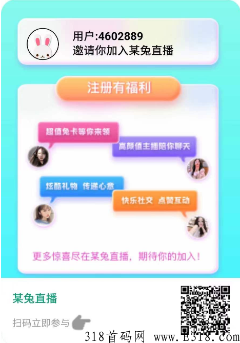 某兔直播，每天10分钟看直播，轻松赚米
