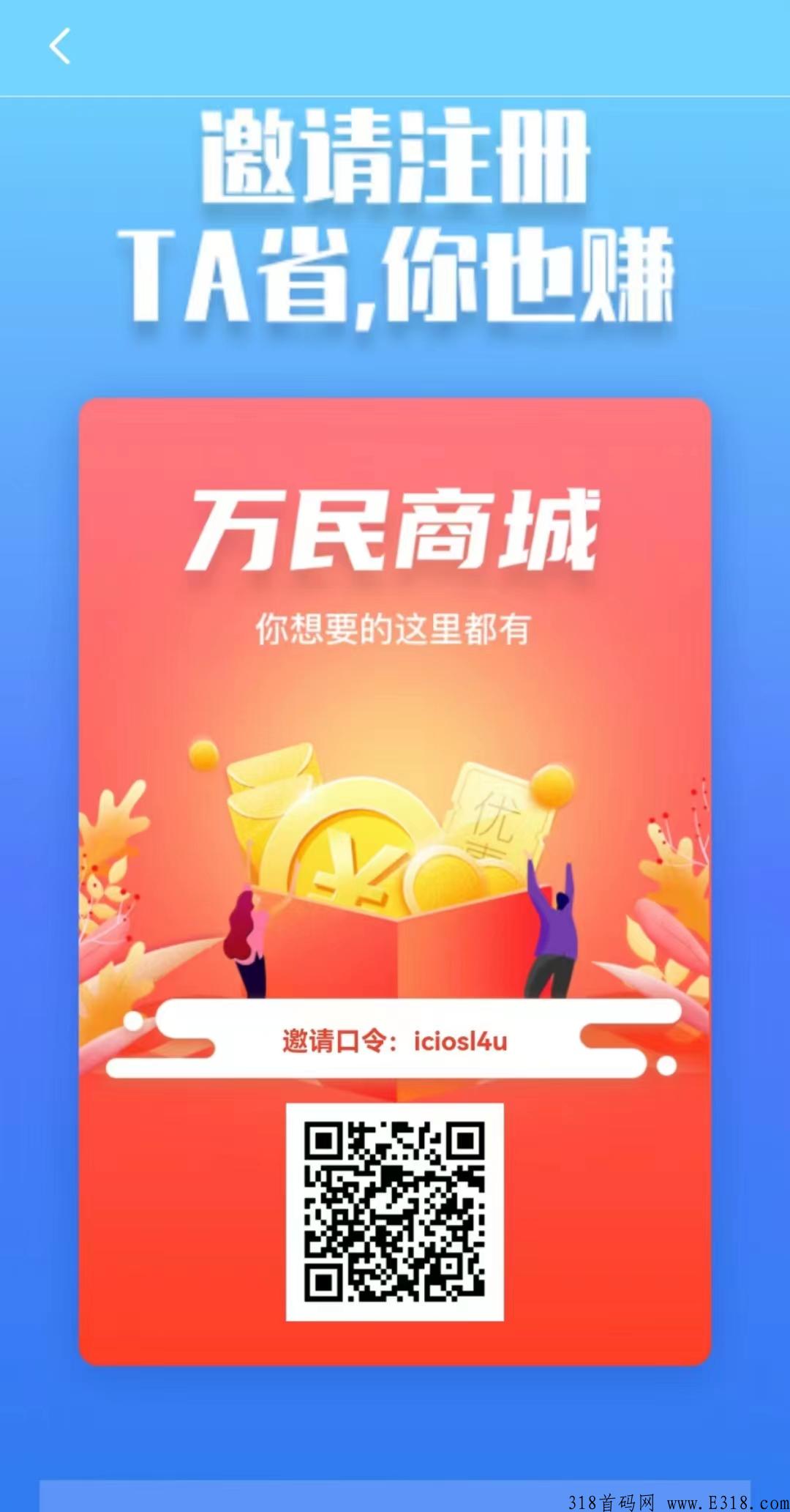 万民商城，稳定卷轴项目，上二星送汽车