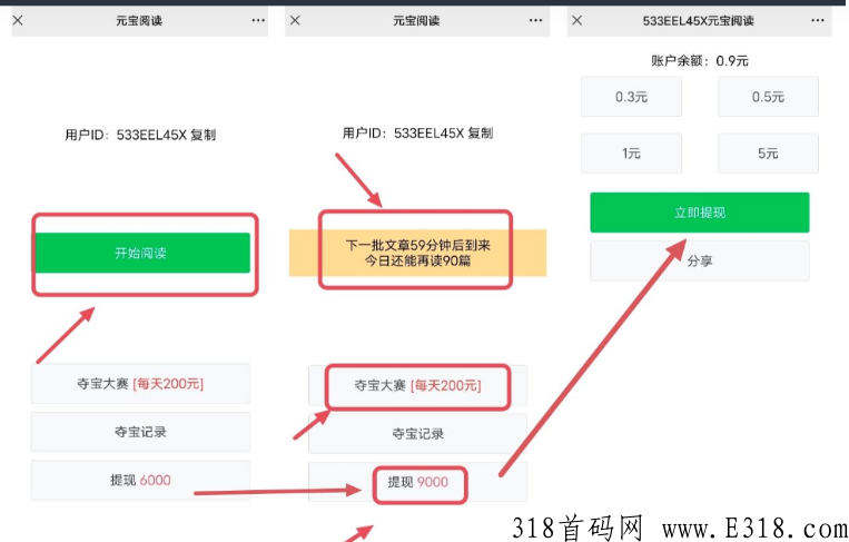 元宝阅读，在线阅读微信公号文章赚米app介绍