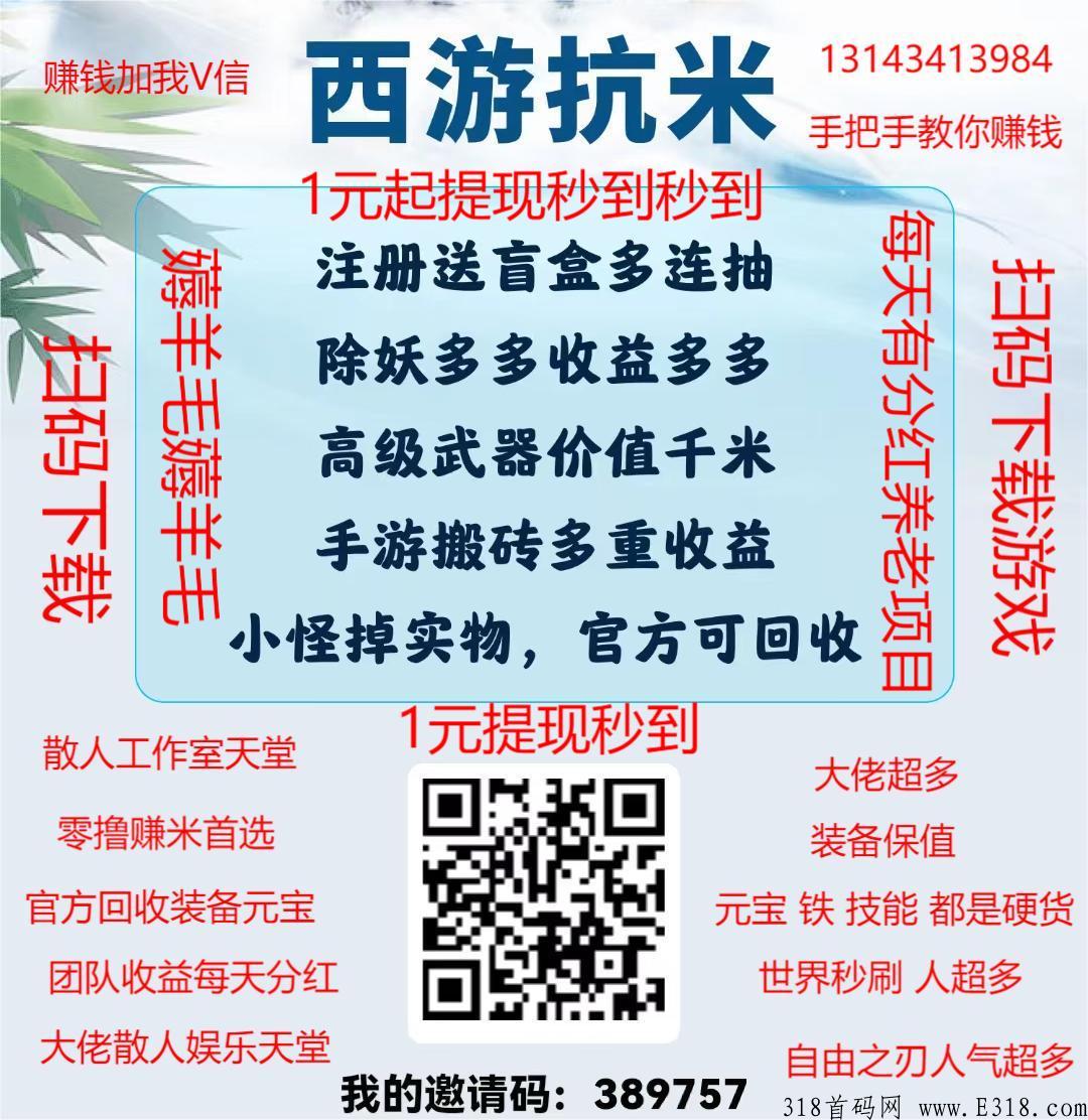 西游抗米白嫖，轻松赚米，装备回收分奖励，娱乐打金首选，装备保值，超多大佬