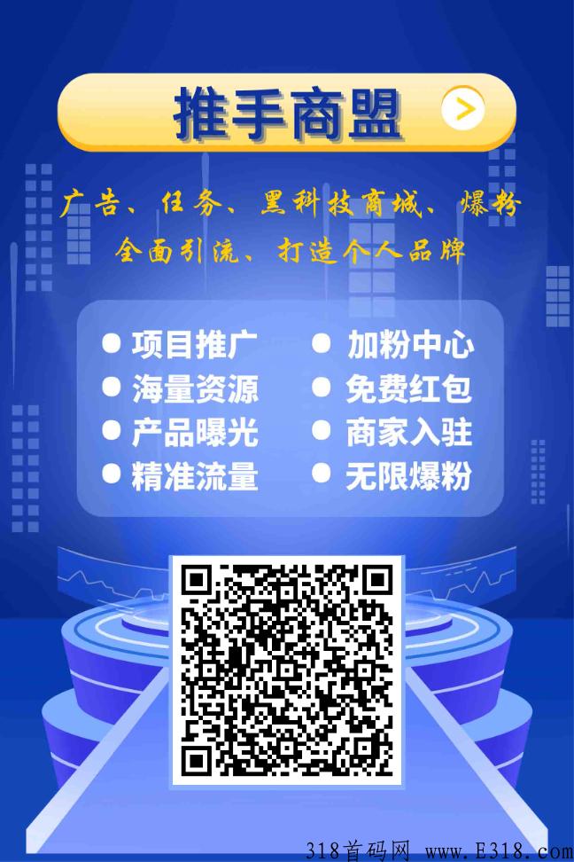 首码推手商盟，免费广告＋每天签到奖励