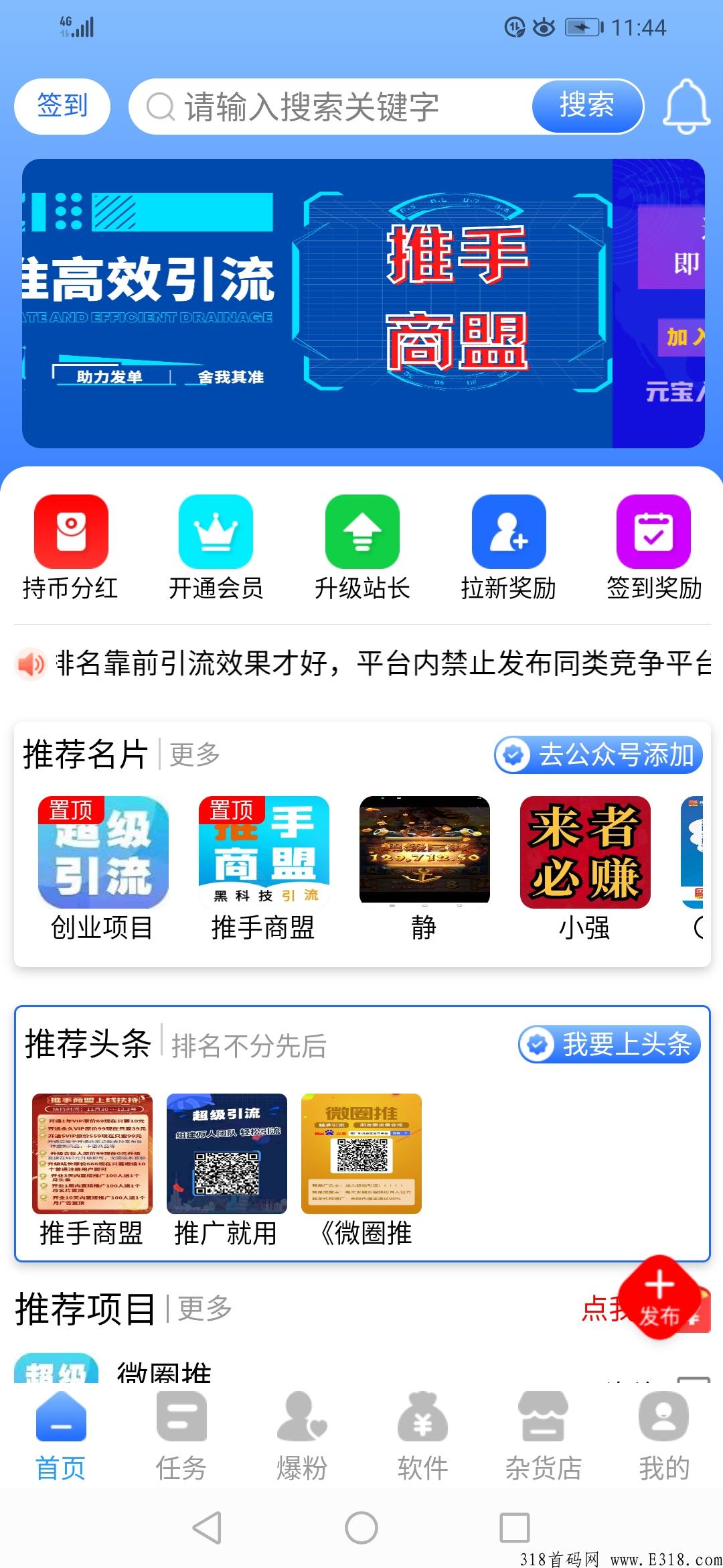 推手商盟，前期锁粉后期躺赚