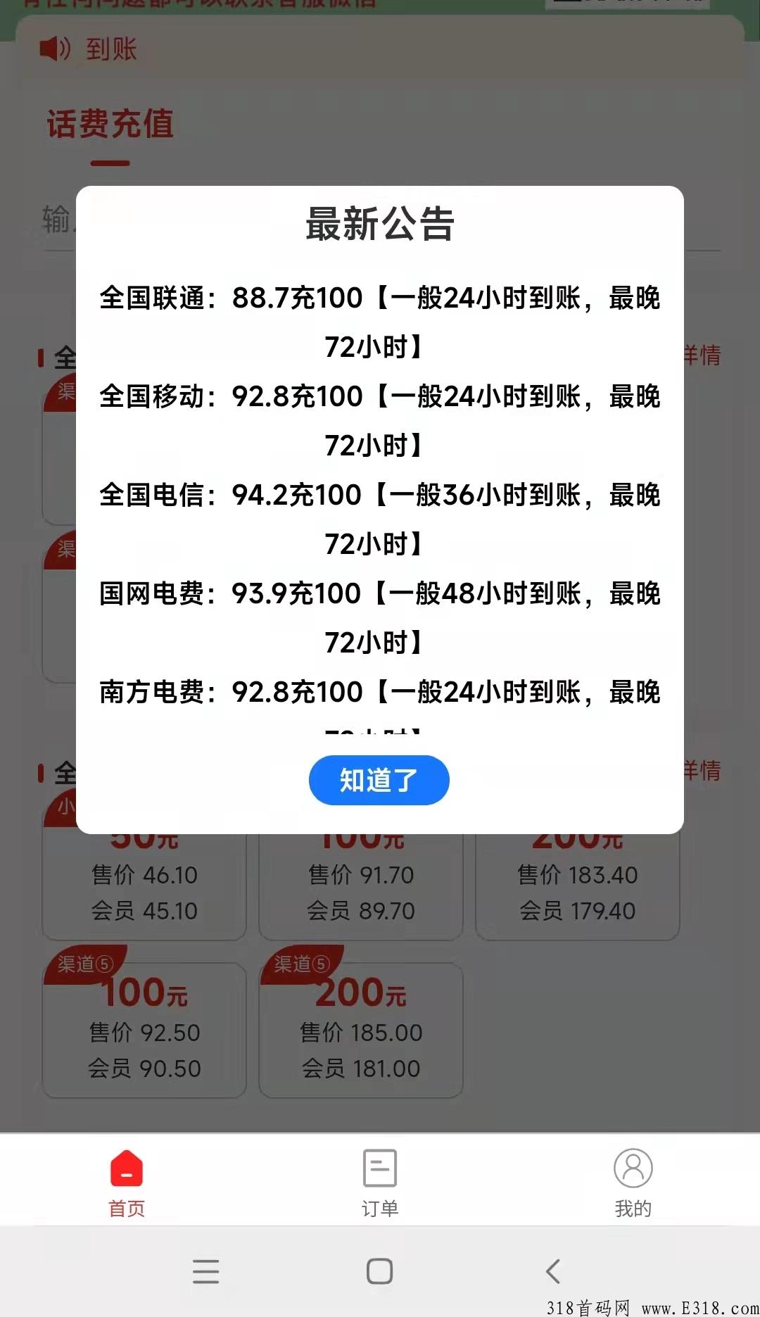 低至89折扣三网话费充值项目，利润高还省心，每月收益稳定