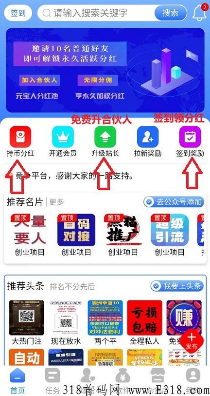 推手商盟：每天签到领奖励，拉新一人奖高，会员自动滑落
