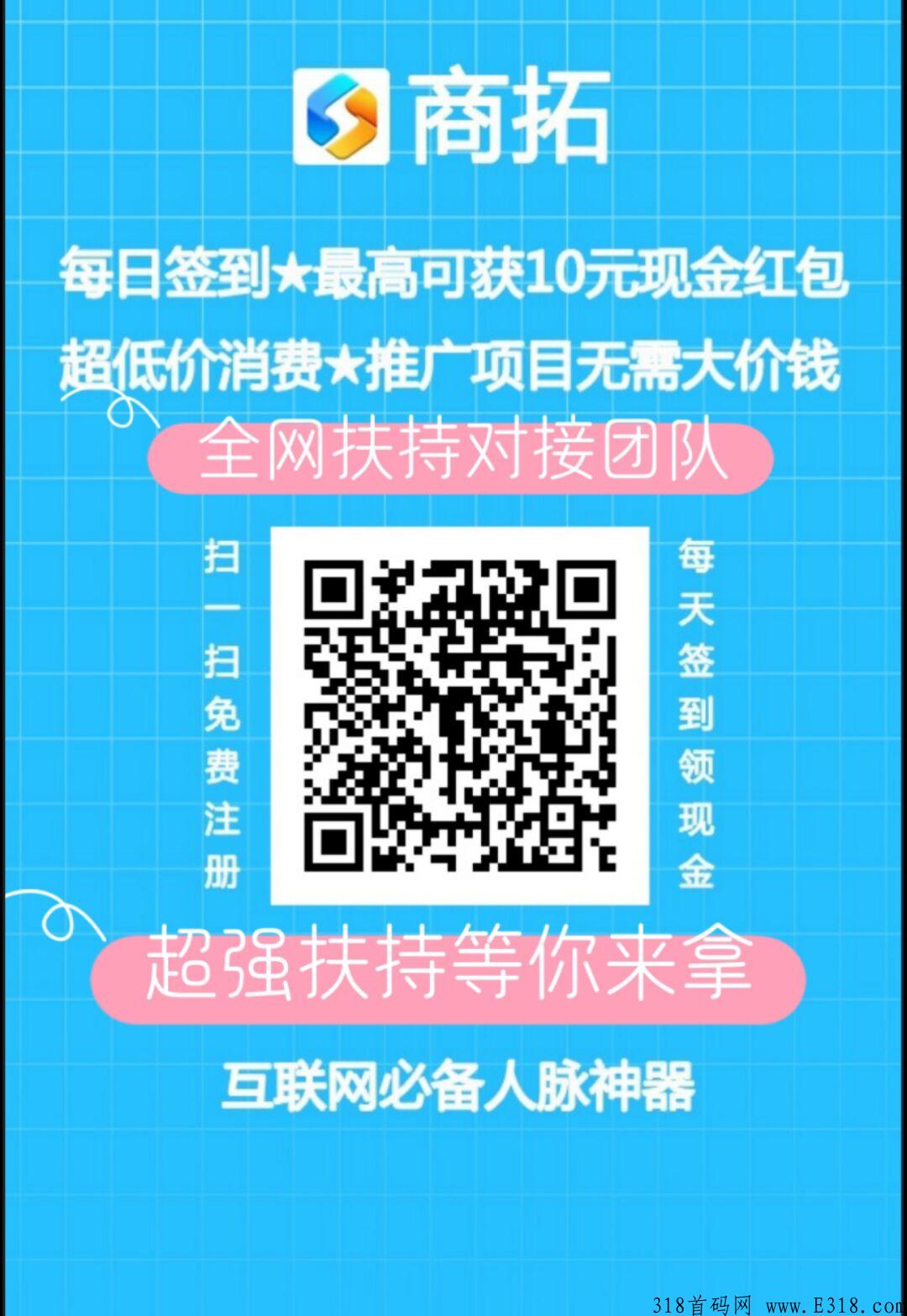 商扩，新广告平台，首码对接，超强扶持，吃肉的来