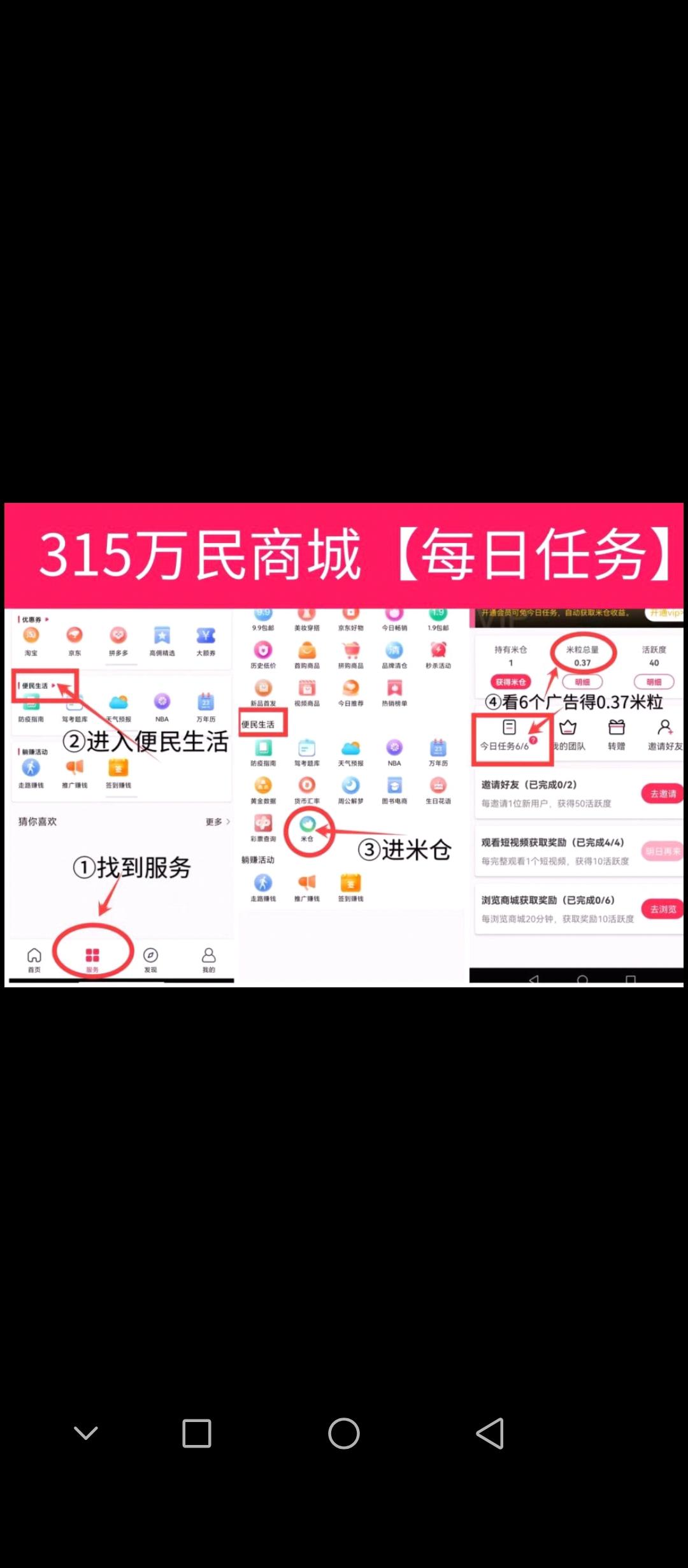 万民商城，拉新赚米，汽车等你拿
