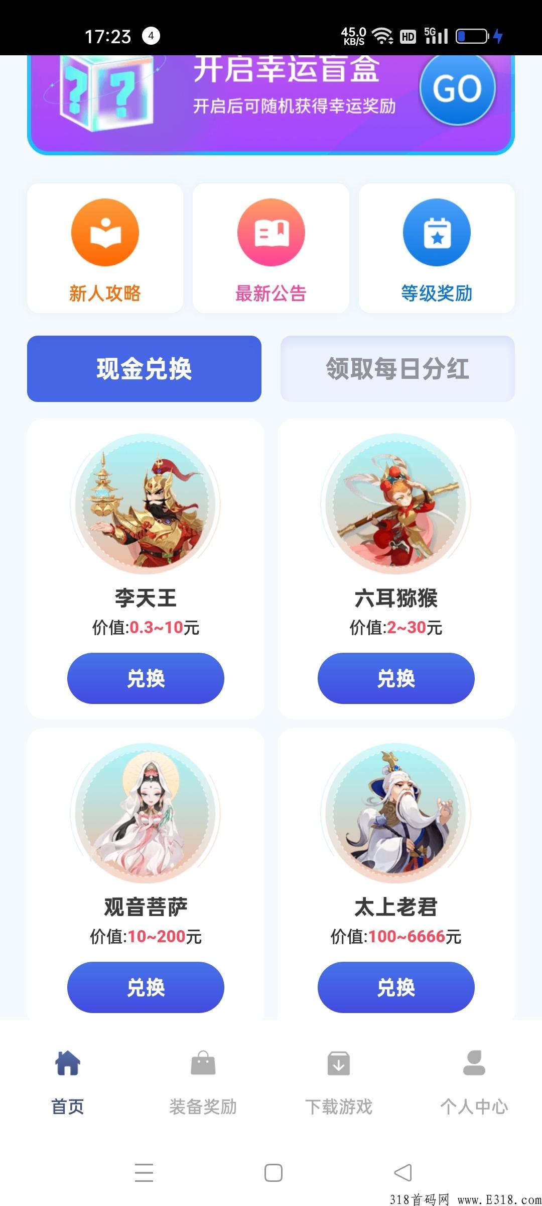沙僧互动首码刚出，项目天花板，无提现门槛，随时提现