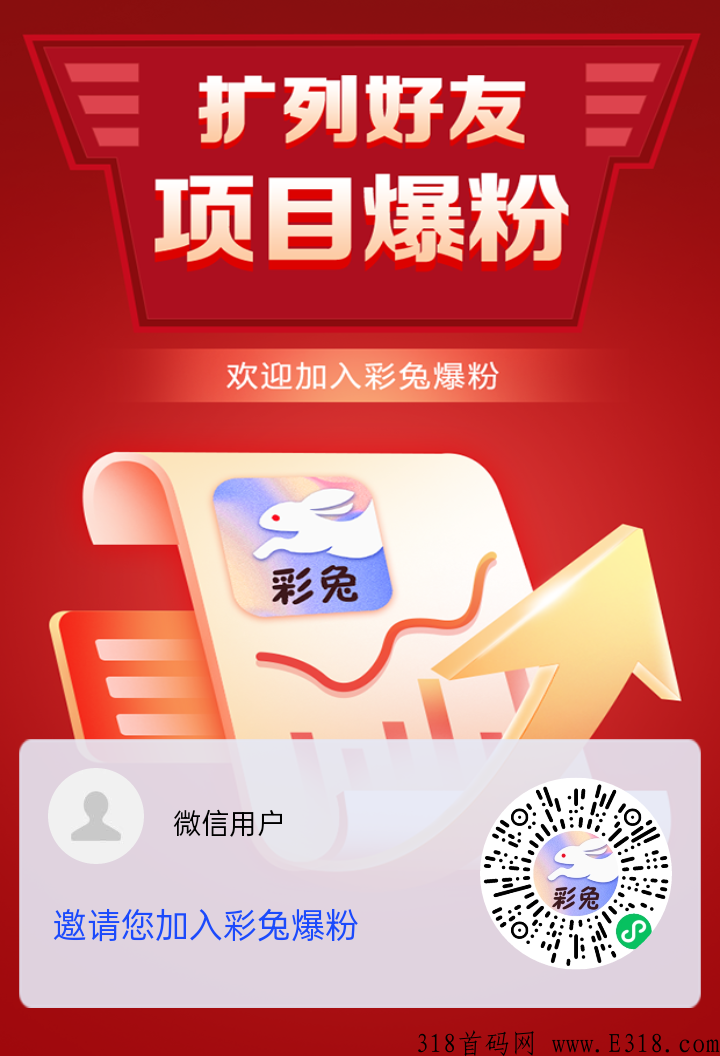 彩兔爆粉，下半年王炸项目