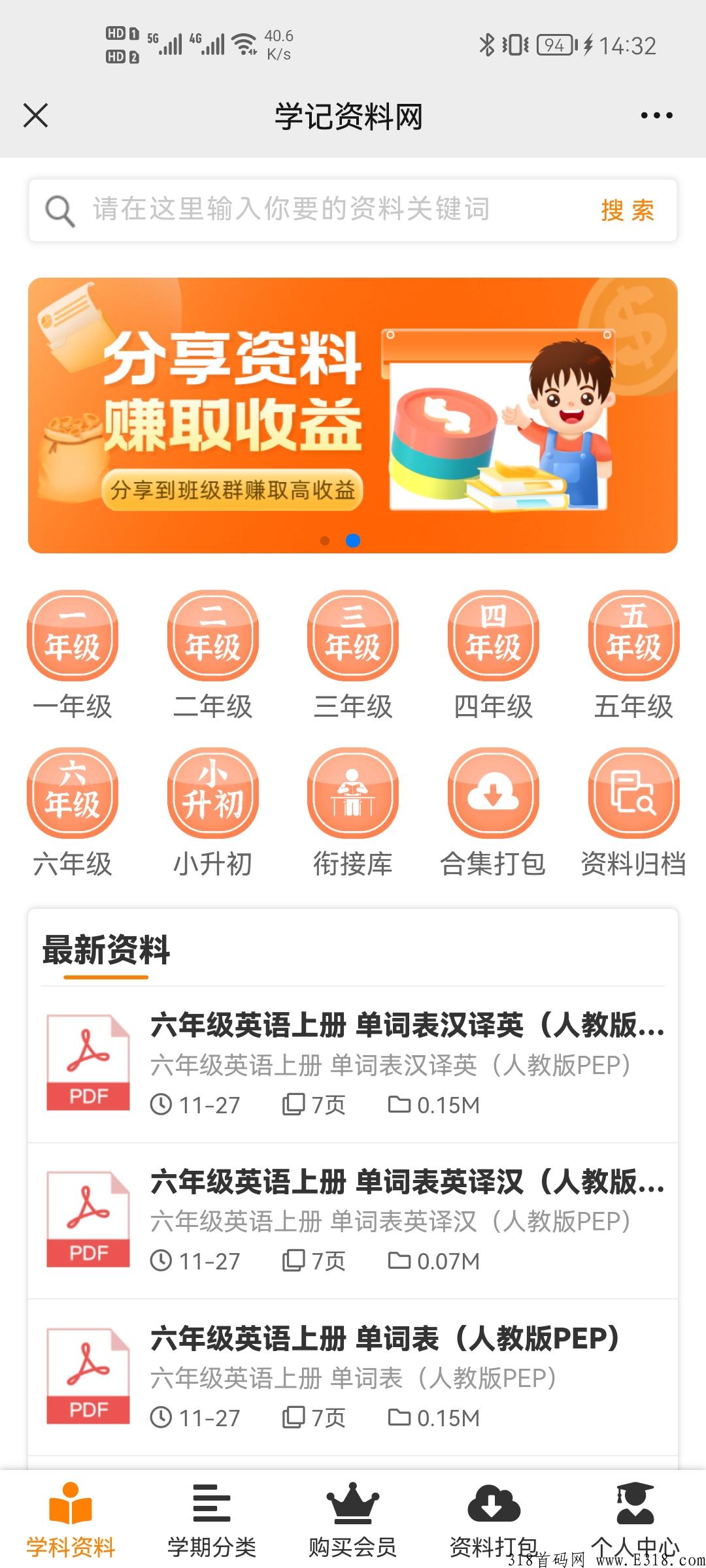 小红书资料项目，学科项目3.0上线，操作小学全科资料轻松赚米