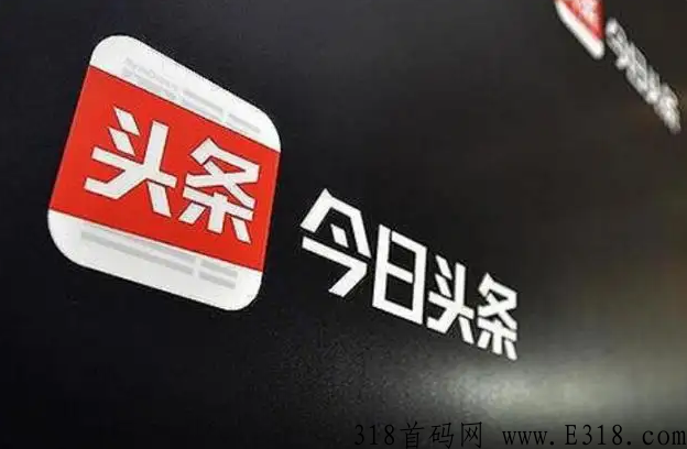 今日头条推广拉新