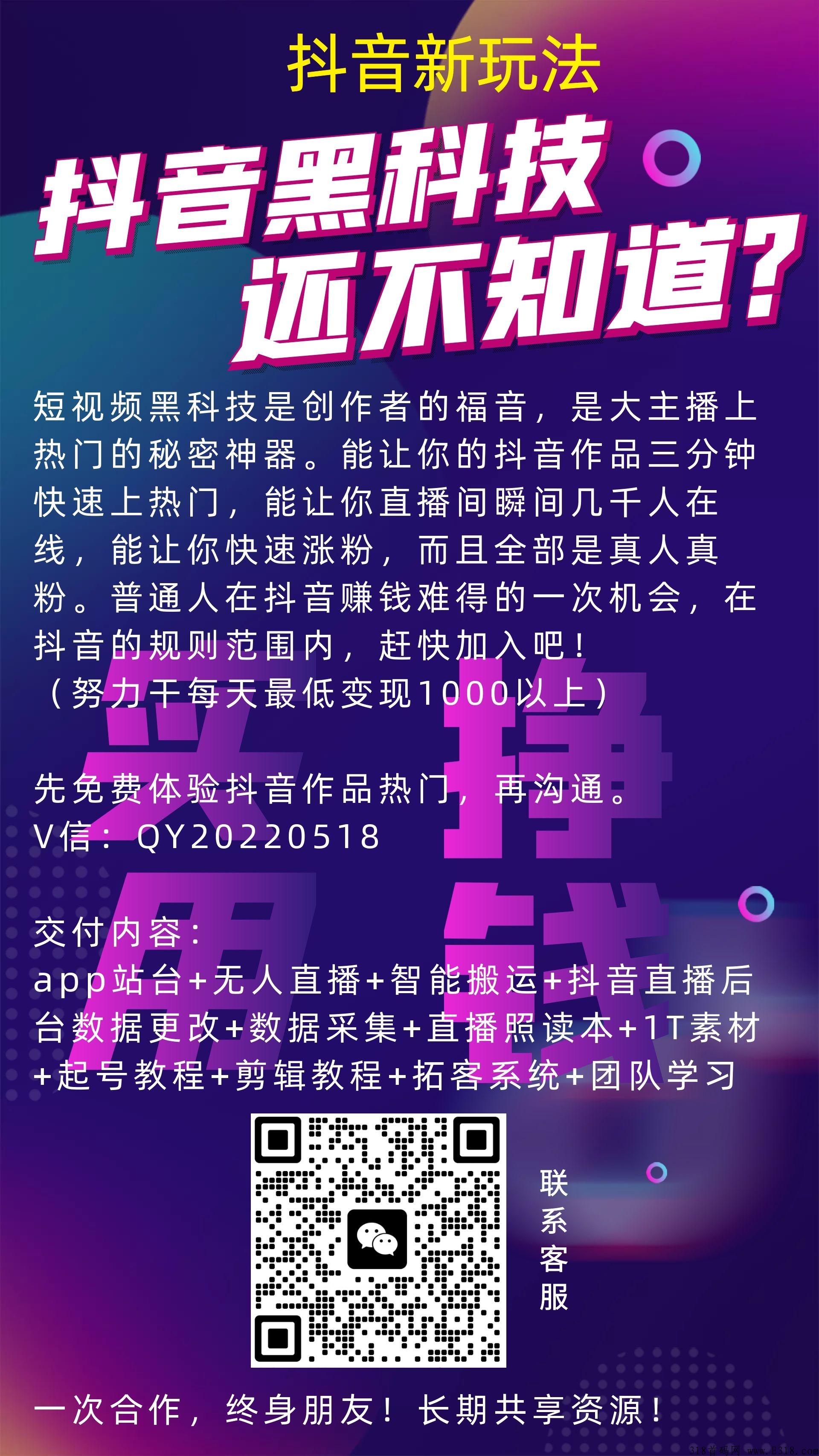 黑科技泛领域，虚拟货源第一品牌！可日入4位数！兜底服务！