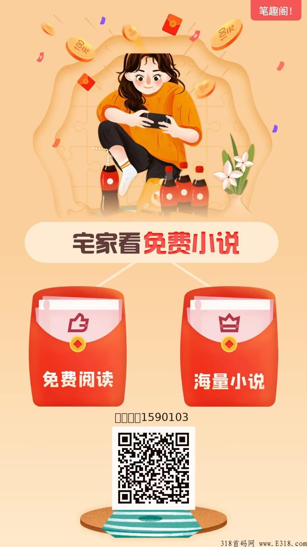 笔趣阁赚米，试玩奖励很高，种类丰富多彩的平台