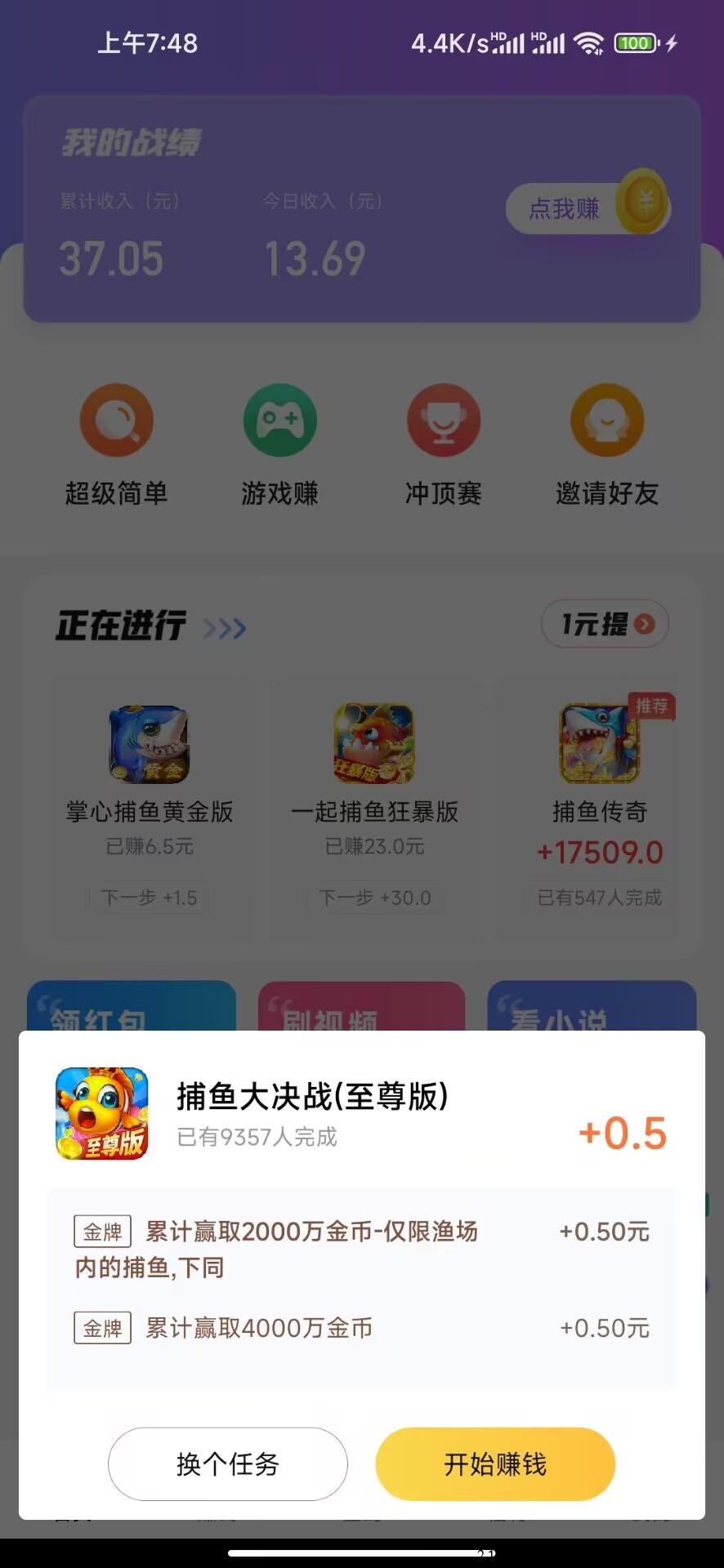 笔趣阁赚米，试玩奖励很高，种类丰富多彩的平台