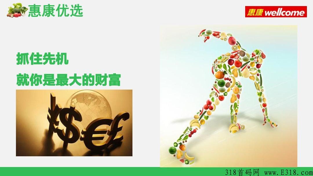 惠康优选二期注册即送补贴金