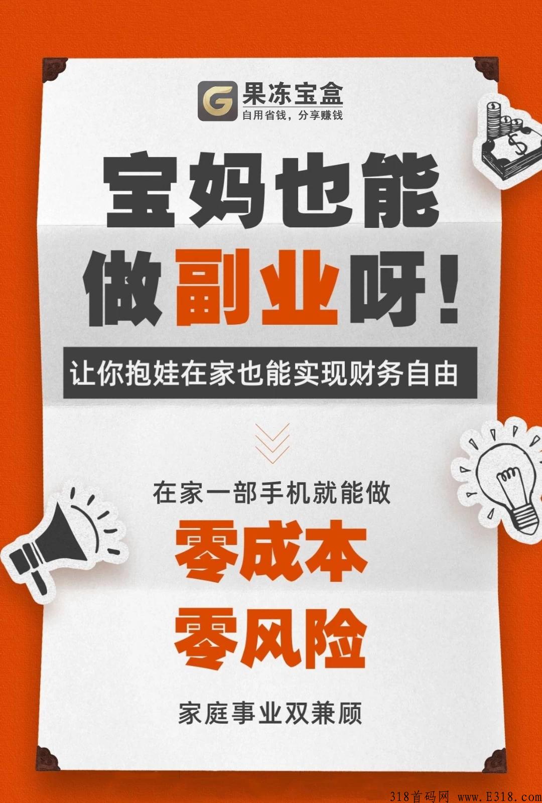 果冻宝盒是什么？原始邀请码怎么获得？如何做好？深度分析值得收藏！