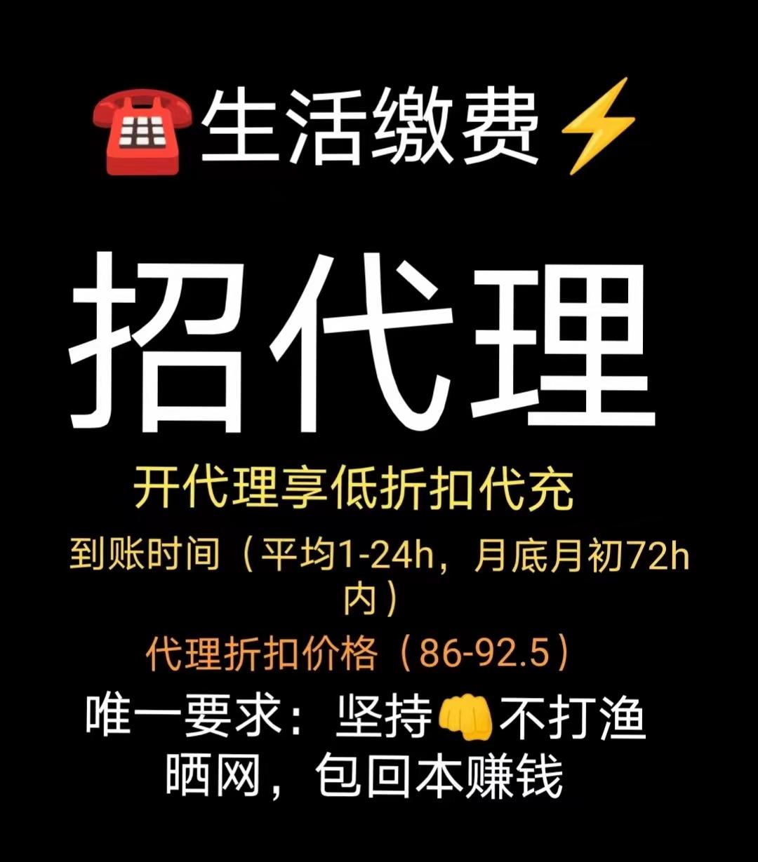 话费电费快充渠道商后台