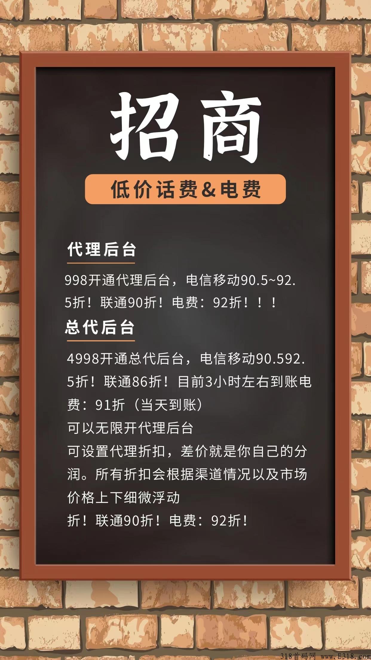 话费电费快充渠道商后台