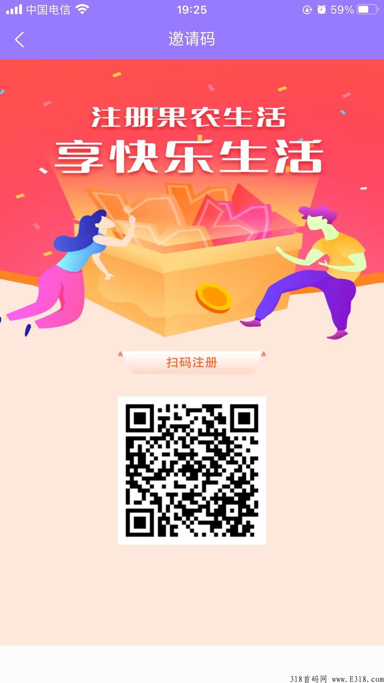 果农生活怎么注册？邀请码是多少？