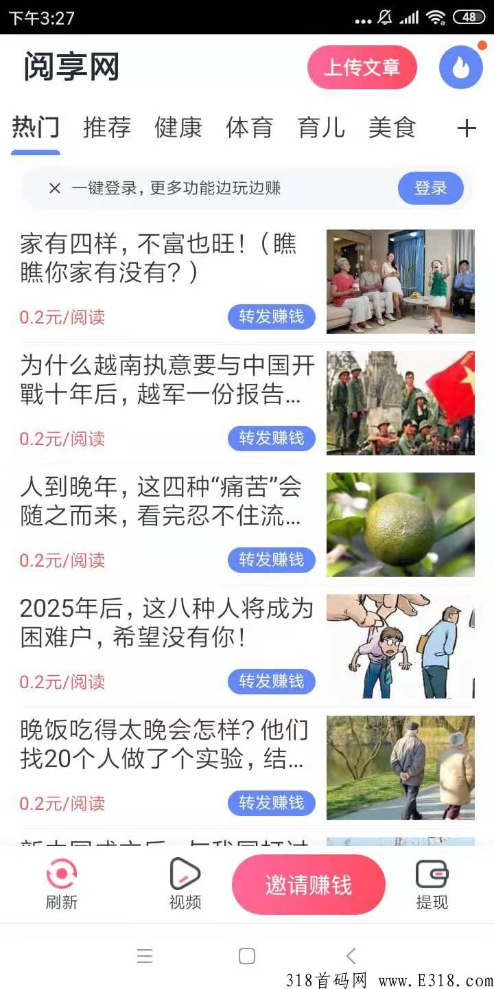 阅享网转发app首码下载，转发赚是真的吗