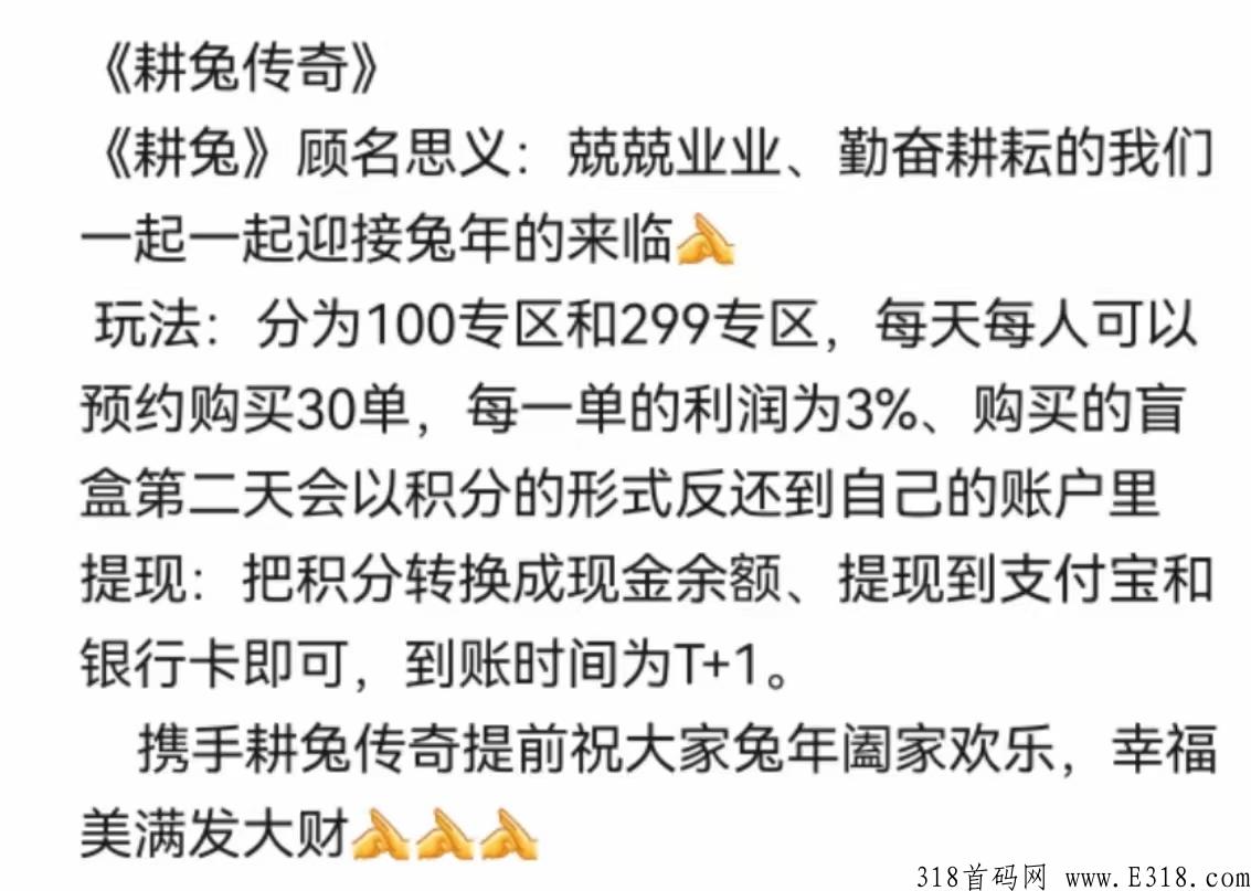 耕兔传奇公司招募市场部首码团队长，最高待遇+代10随时结算