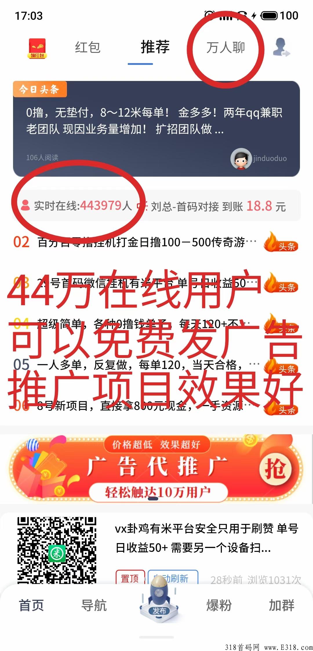 巨创引流全网最大人脉流量平台，超大流量推广效果好！