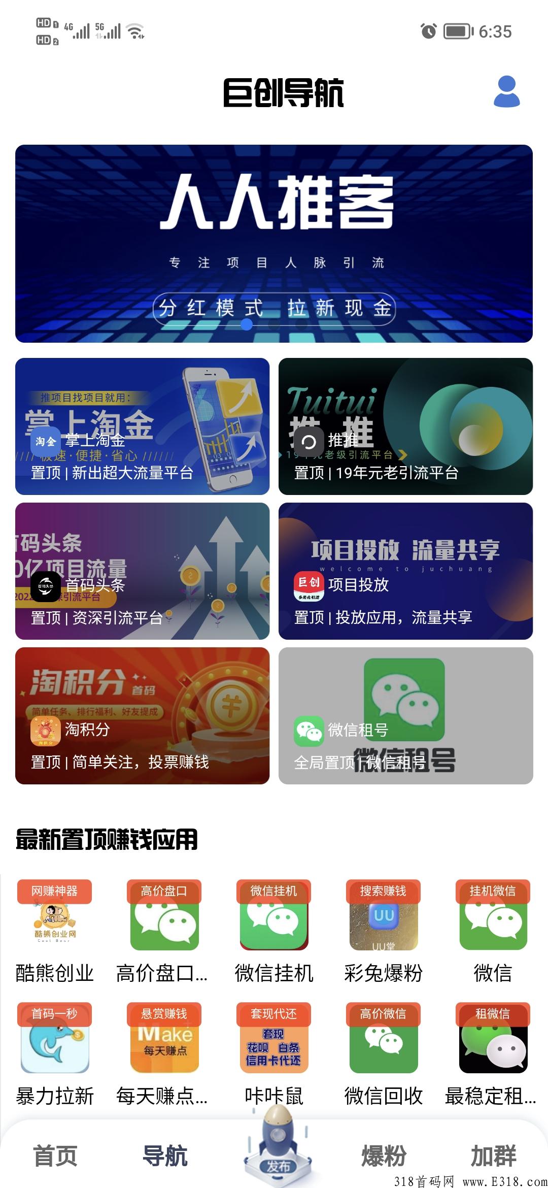巨创引流全网最大人脉流量平台，超大流量推广效果好！