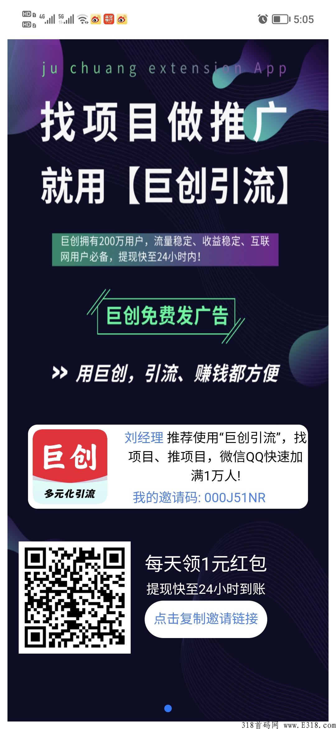 巨创引流全网最大人脉流量平台，超大流量推广效果好！