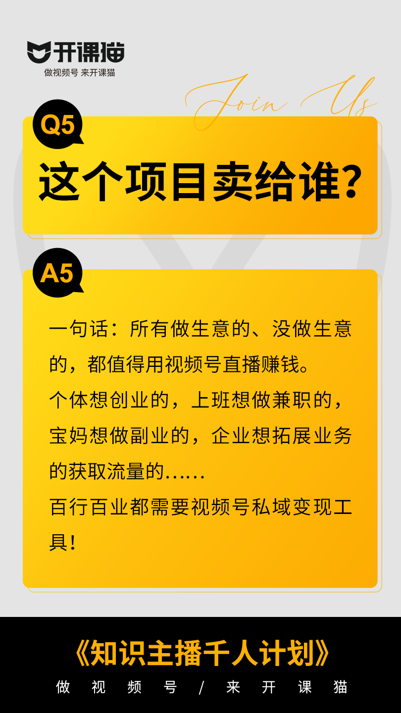 开课猫，错过淘宝，错过d音，别再错过微信最大流量池视频号