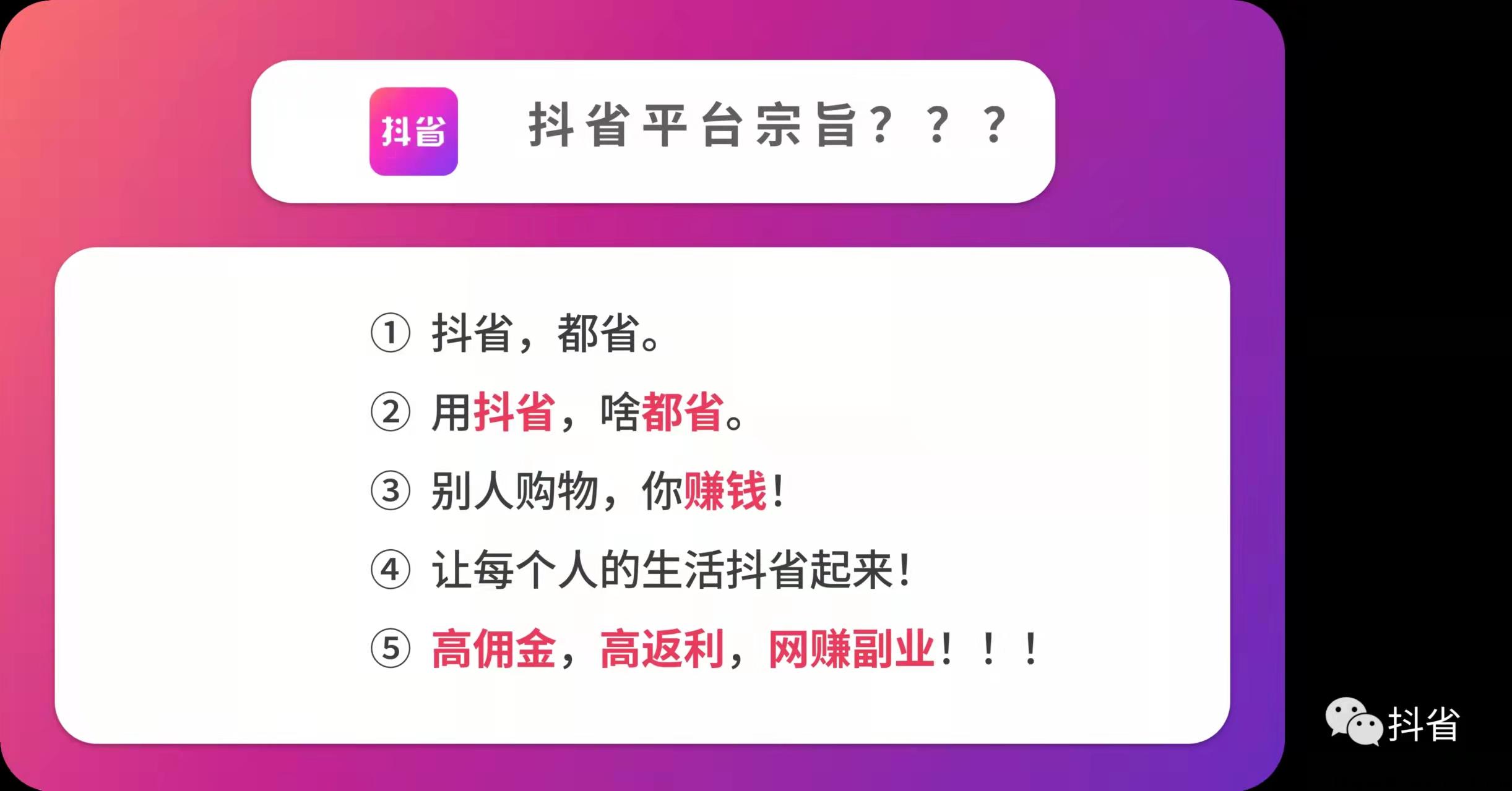 抖省，火遍各大平台和朋友圈的到底是什么？又是怎么赚米？