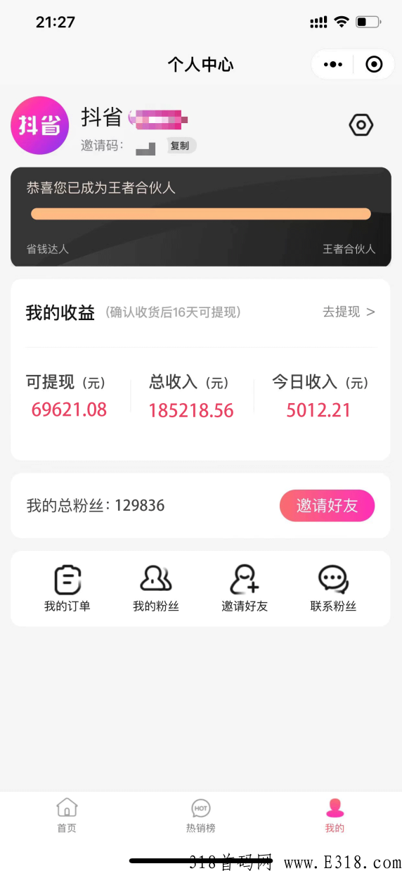 首码对接！待遇置顶，抖省APP送奔驰啦，拉新25元/人现金奖励！