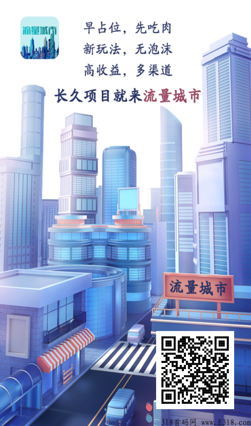 流量城市，正式上线了，全网首码