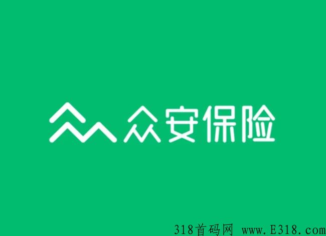 众安保险拉新